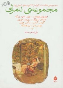 مجموعه نامرئی